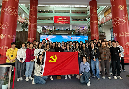 学思想 促践行 | 浙江物产化工集团宁波党总支前往义乌开展“寻迹溯源”现场学习